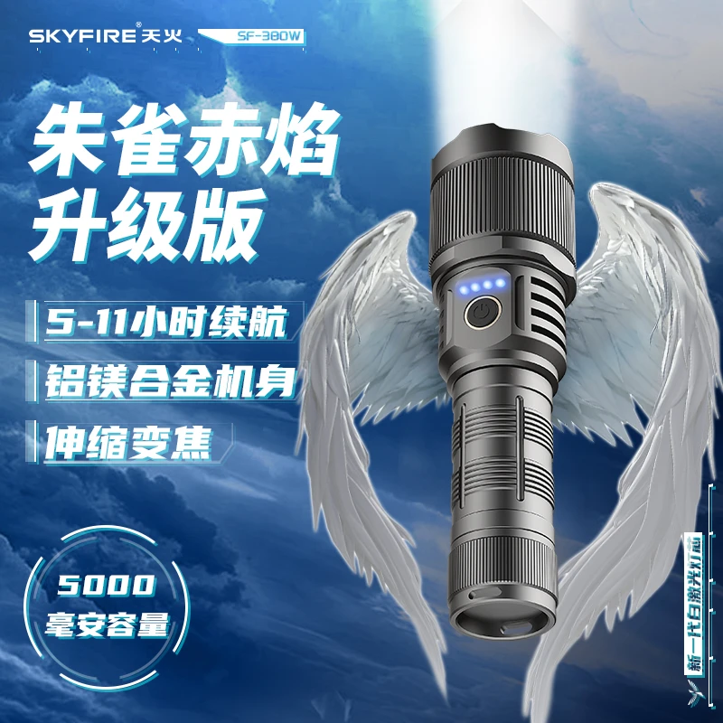 天火朱雀赤焰升级版强光超亮手电筒户外露营远射多功能可充电式