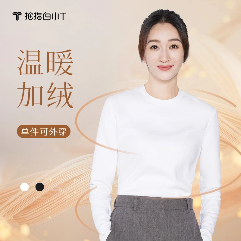 【买一送一】李小冉同款白小t热力加绒拼接圆领白小t加厚长袖打底衫