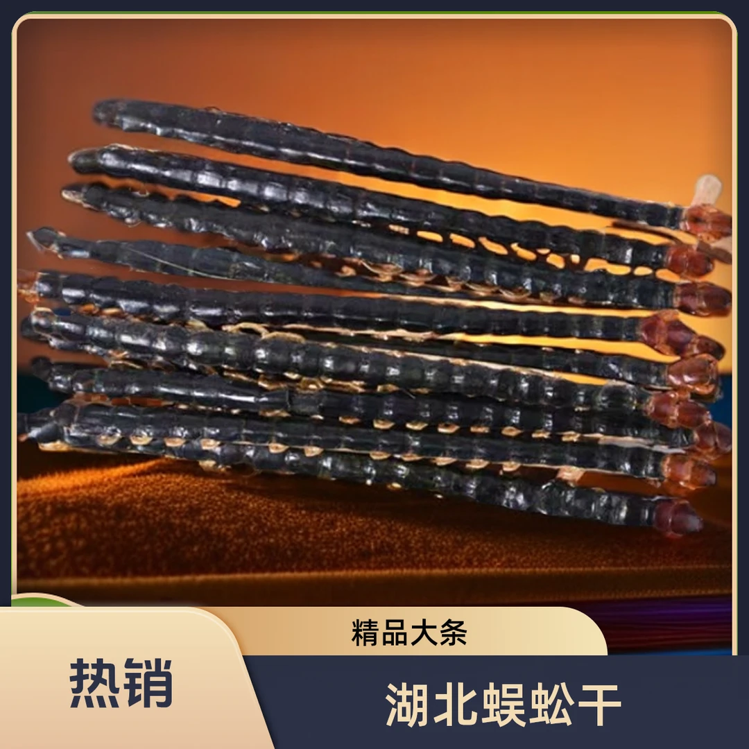 湖北蜈蚣干大条批发中药材整条干货