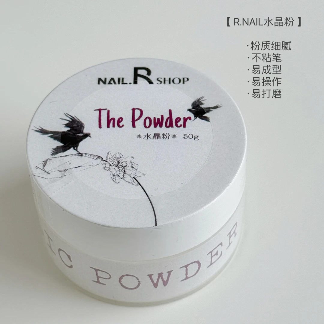 R.NAIL新品水晶粉粉质细腻不粘笔易成型易操作易打磨（50g)