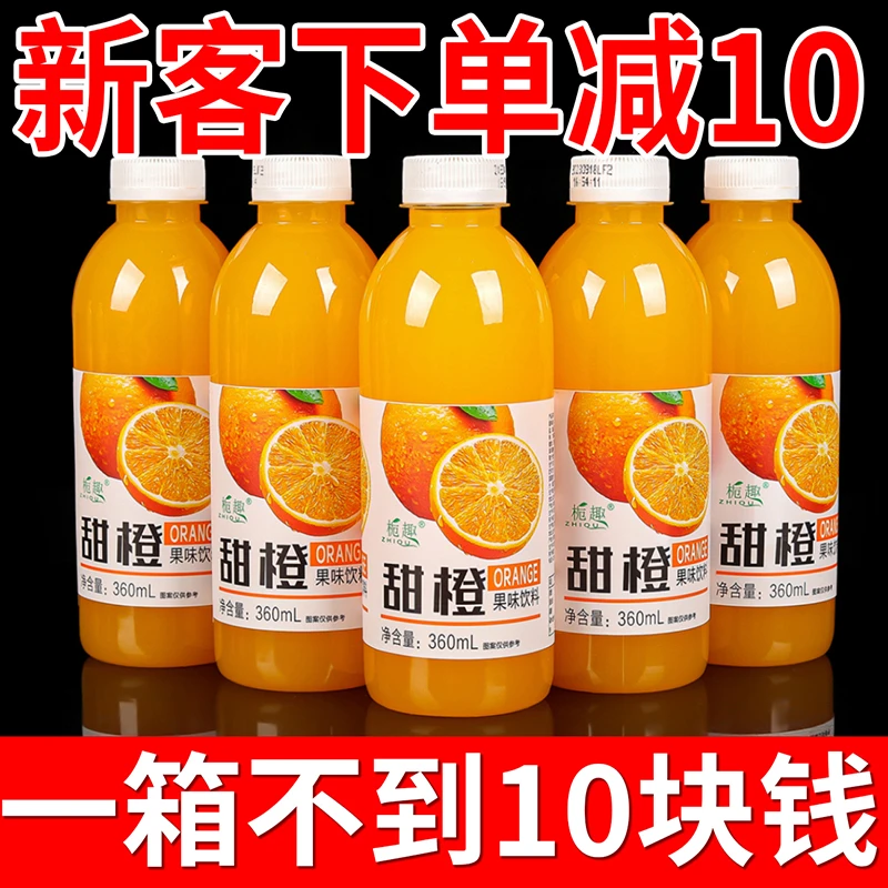 【厂家直销】甜橙汁果味饮料整箱批发360ml/小瓶便携装聚会专享清仓