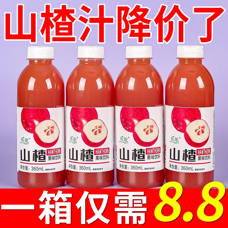 【厂家直销】开胃山楂汁饮料360ml*小瓶一整箱批发特价果味饮品