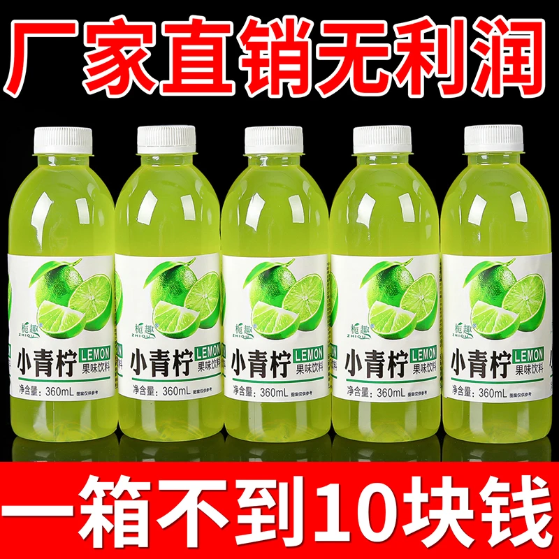 【工厂】小青柠自助餐饮料360ml/小瓶网红果汁小瓶便携装维C饮品