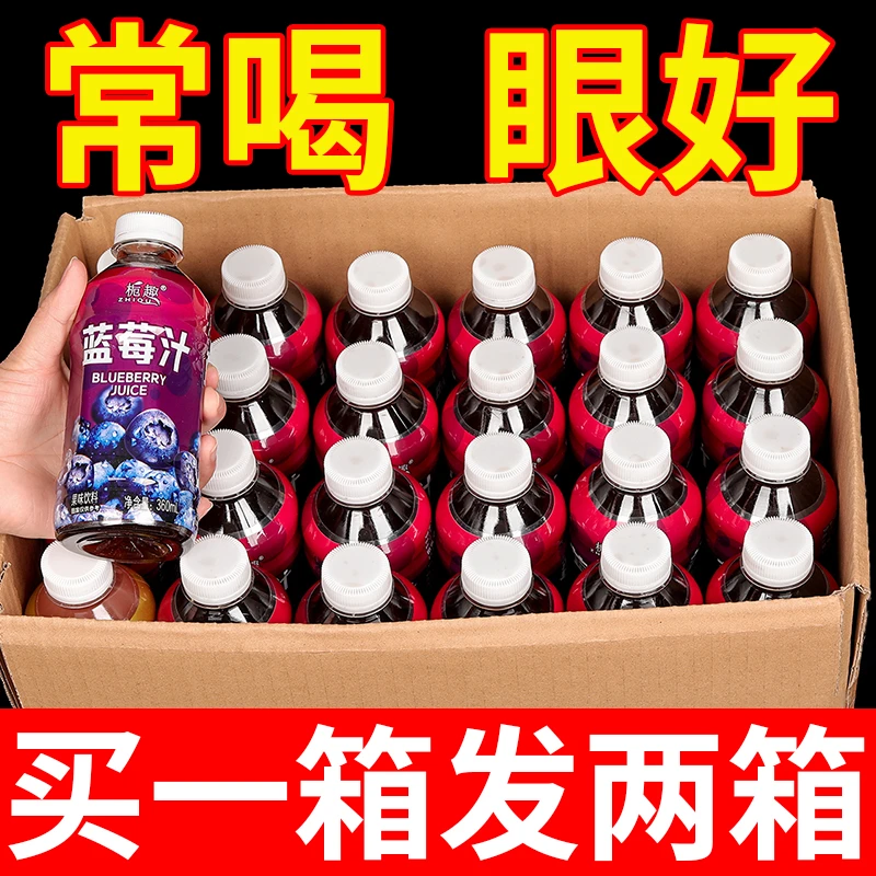 【9.9抢购12瓶】无糖清爽蓝莓汁特价批发/缓解眼疲劳饮品清仓/批发