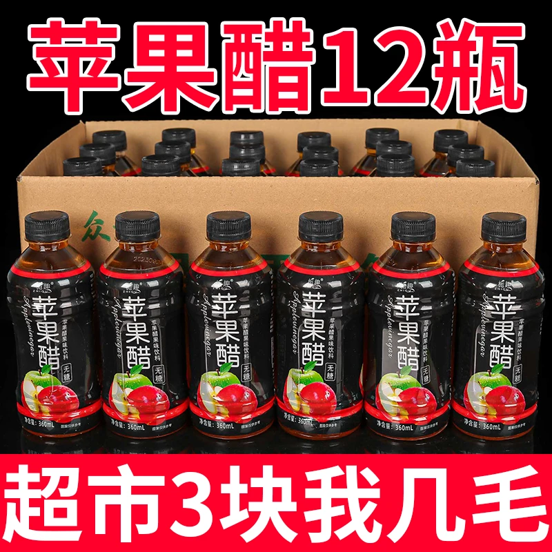 【厂家直售】无糖苹果醋整箱批发360ml/小瓶装开胃饮品一整箱清仓