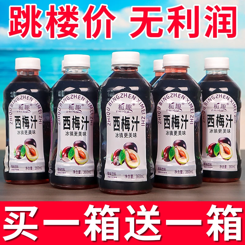 【9.9抢购12瓶】西梅汁饮料批发一整箱饮品小瓶装大餐救星便宜清仓