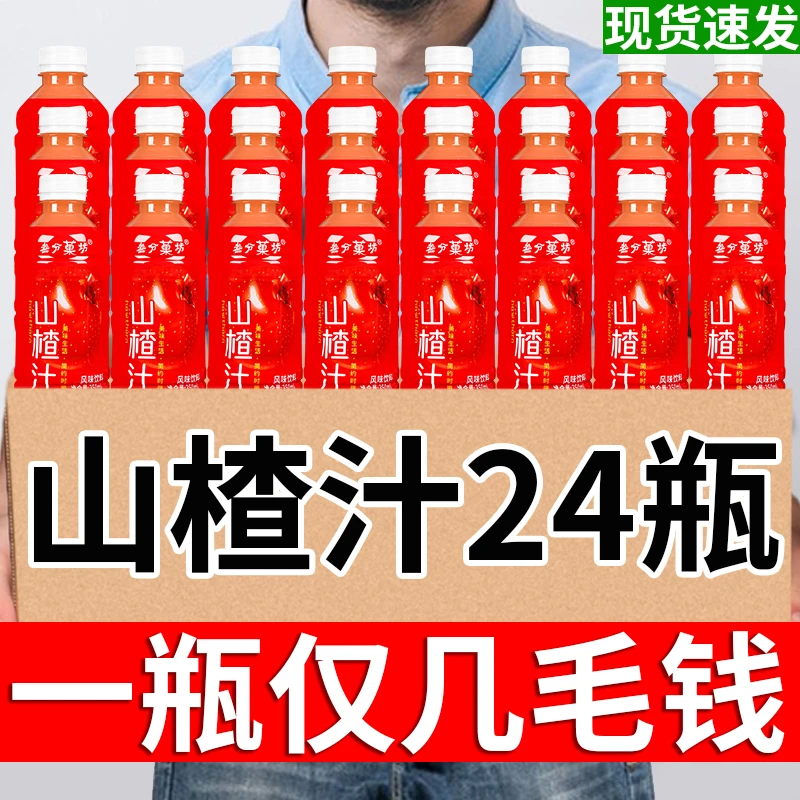 正宗山楂汁风味果味饮品一整箱特价350ml/瓶装清爽解腻饮料清仓