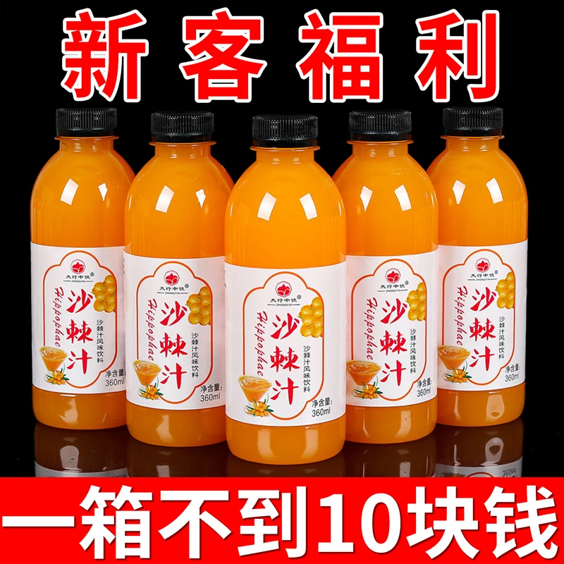 【特价清仓】正宗沙棘汁饮料沙棘饮品一整箱便宜批发特价抢购新日期