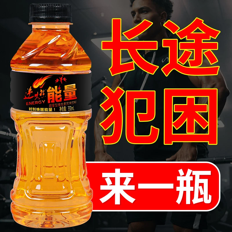 【比咖啡管用】体力能量功能性饮料整箱特价批发350ml/瓶维生素饮品