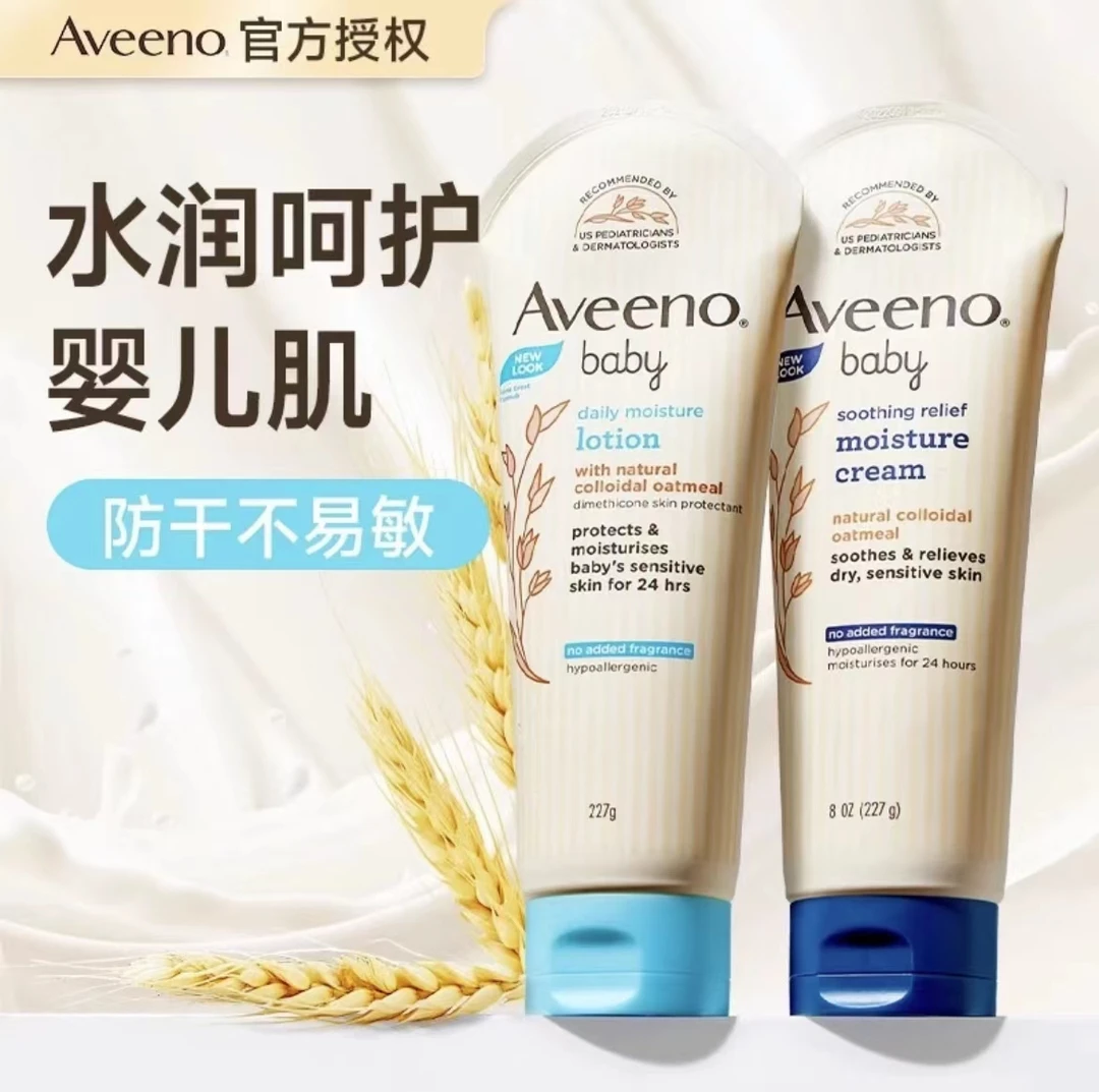 艾维诺婴儿舒缓柔嫩润肤霜 润肤身体乳