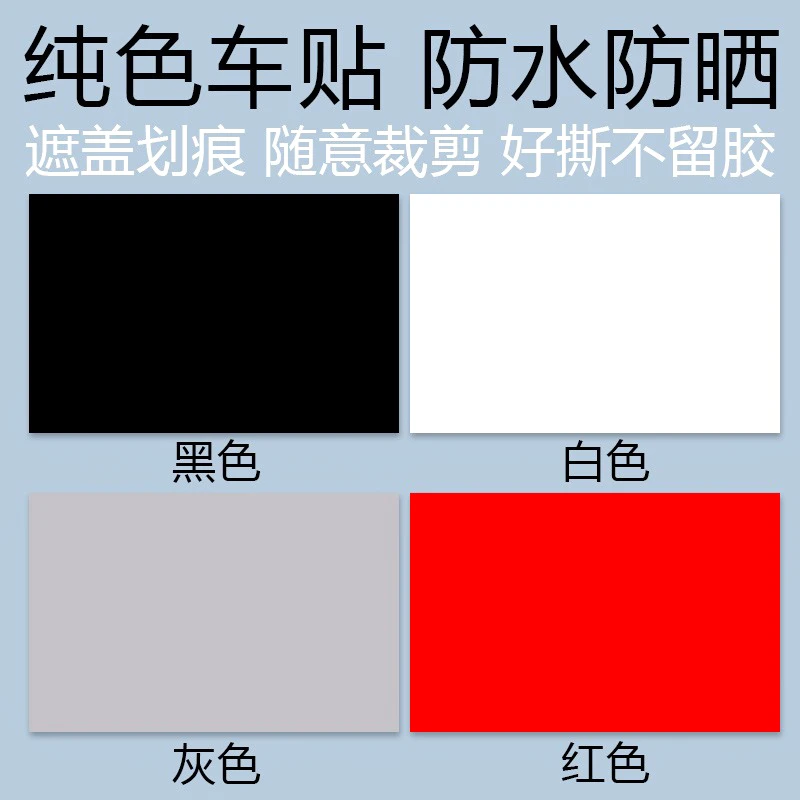 汽车刮痕贴纸长条防水防晒白色黑色修复划痕遮挡遮盖侧门车身大号