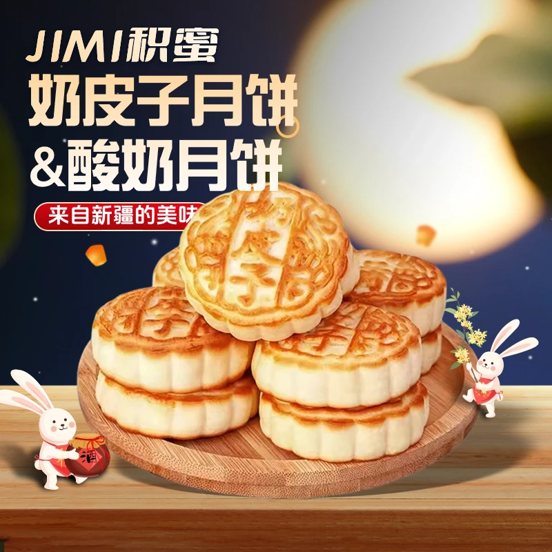 积蜜新疆奶皮子酸奶月饼特色美食中秋节早餐零食下午茶