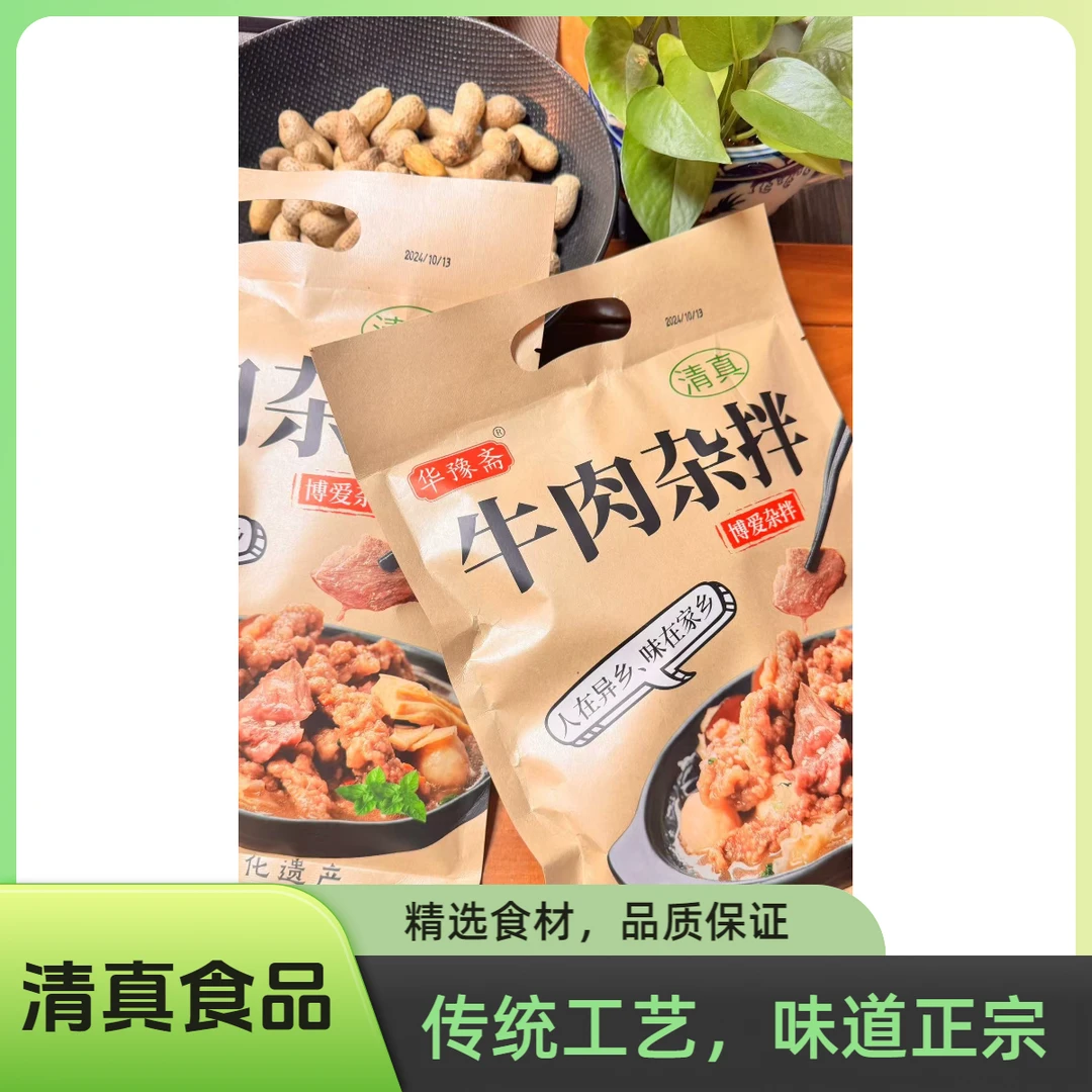 华豫斋清真（牛肉杂拌）河南美食非物质文化遗产