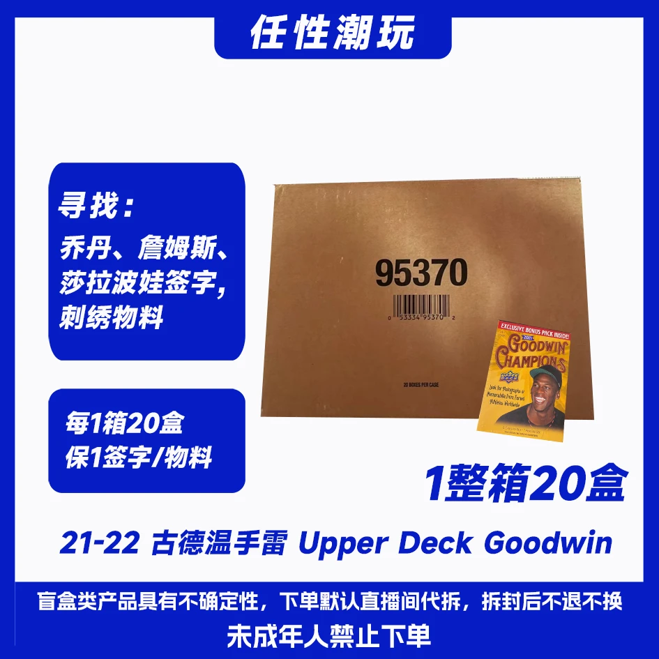 21-22 UD古德温 球星卡 Goodwin手雷 卡牌收藏 1整箱（保1签/物料）
