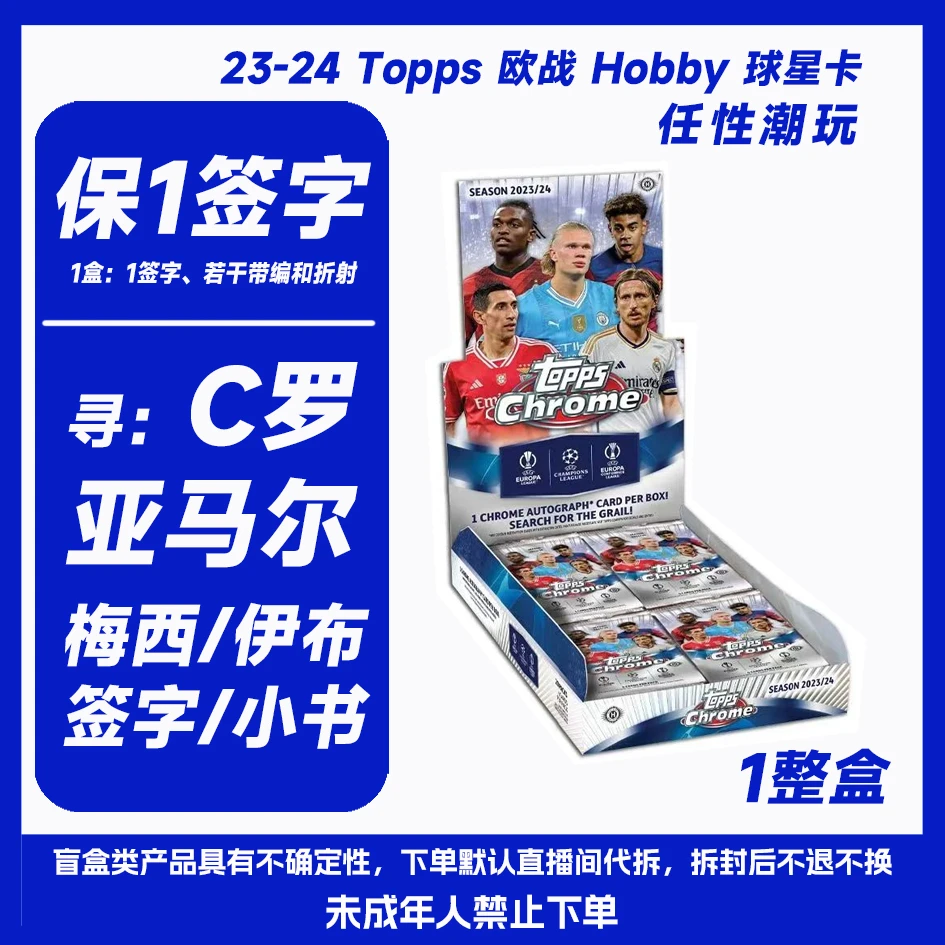 23-24 Topps欧战 TC 球星卡 卡牌盲盒 男生礼物 （1包）