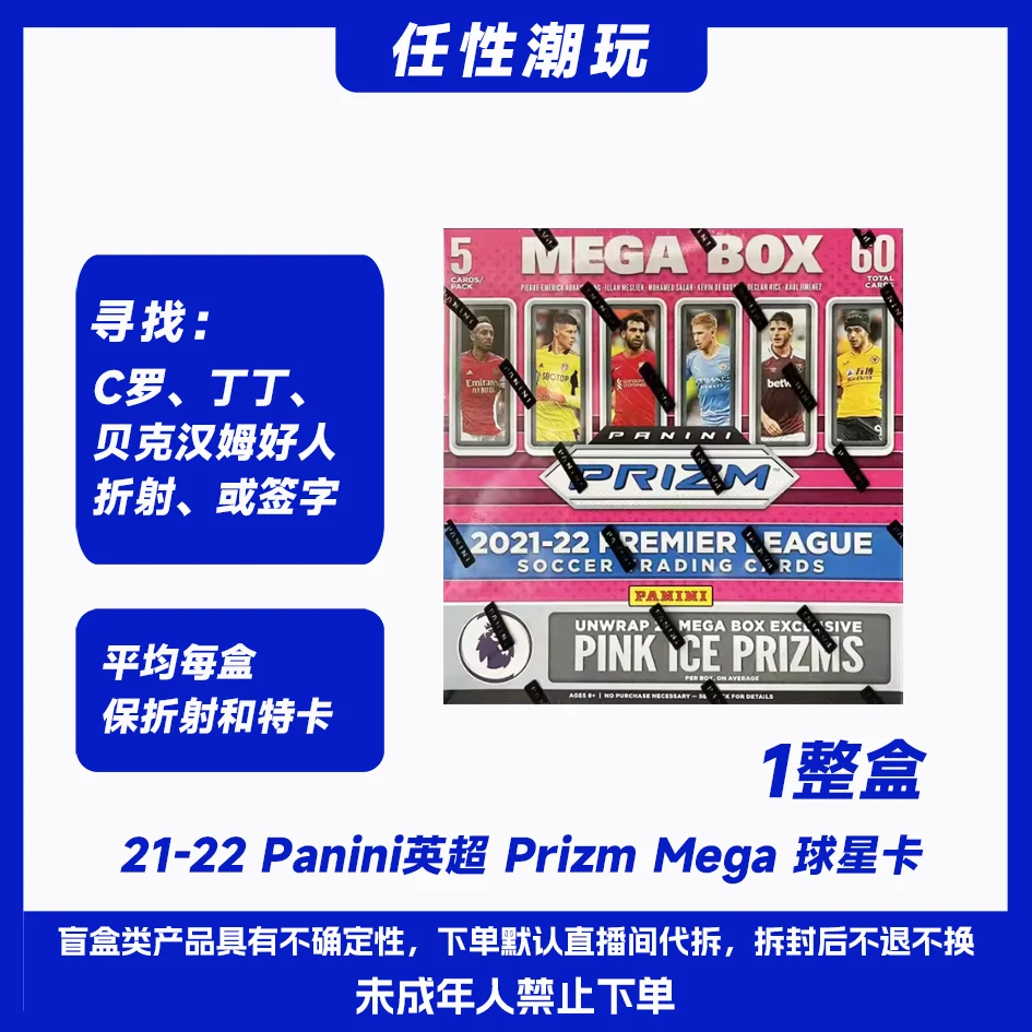21-22 Panini帕尼尼英超 Prizm Mega球星卡 粉碎冰 卡牌盲盒1整盒