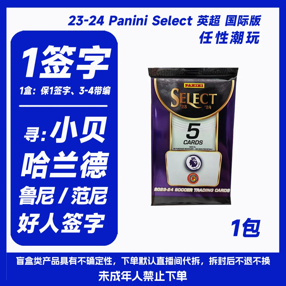 23-24 帕尼尼英超 Select Hobby 国际版 球星卡 1包