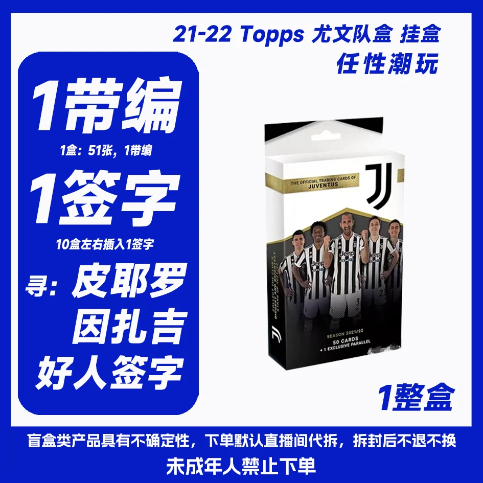 21-22 Topps 尤文队盒 挂盒 球星卡 卡牌盲盒 卡牌收藏 2盒