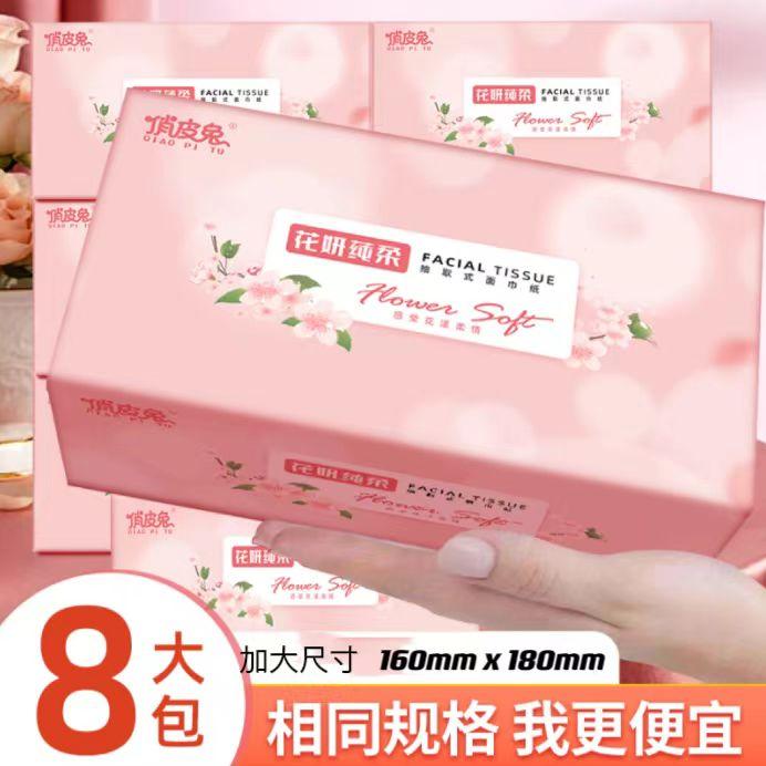 【主播推荐】【顾奈】8大包柔恣纸巾加大码大包抽纸家用面巾纸加厚