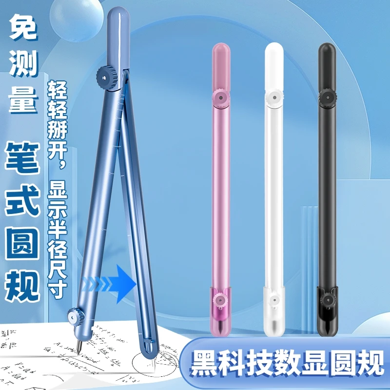 黑科技数显金属圆规小学生专用初中生尺子圆规套装高颜值量角器