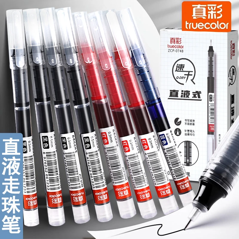 真彩直液笔速干中性笔直液式走珠笔黑笔刷题笔签字笔考试老师0748