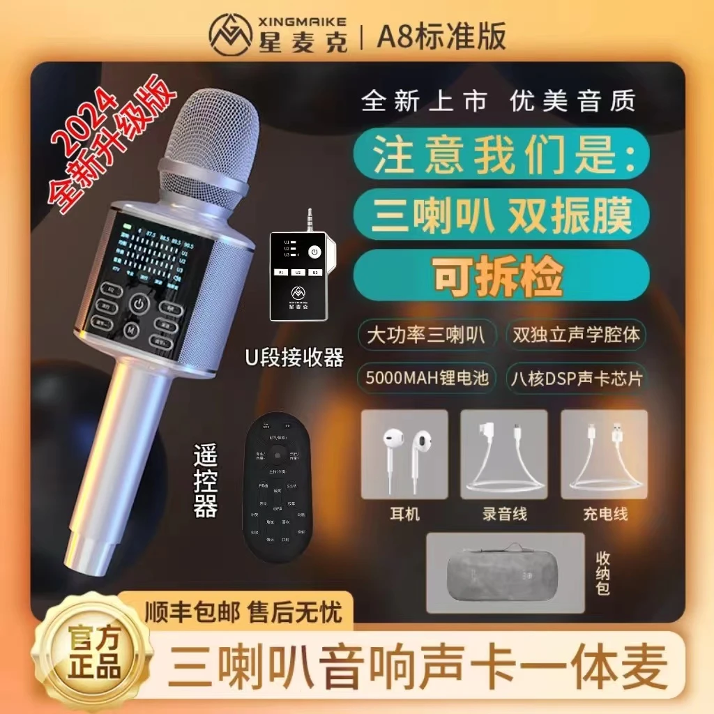 星麦克A8豪华版话筒音响一体麦克风手机唱歌家庭ktv户外无线蓝牙