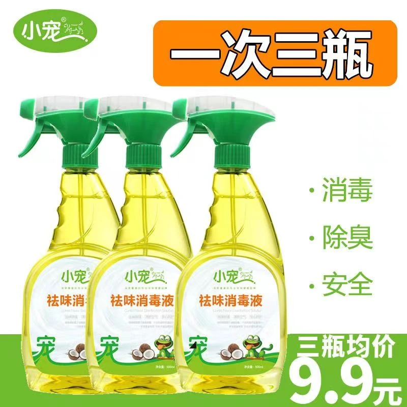 小宠物除臭剂500ml狗狗猫砂咪室内去味杀菌去尿味真菌祛味消毒液