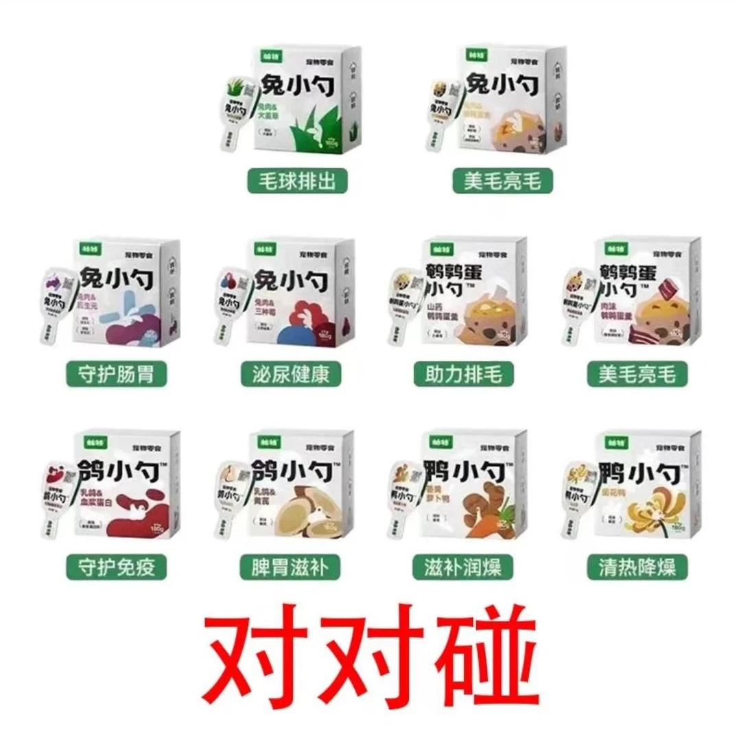 【直播对对碰】兔小勺 鸽小勺 猫狗通用  适合小鸟胃的宠物零食