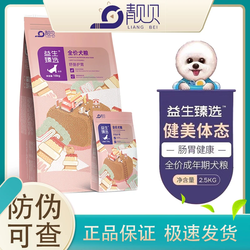 靓贝益生甄选肠胃舒全价犬粮1.5kg成犬幼犬舒肠护胃通用型10kg