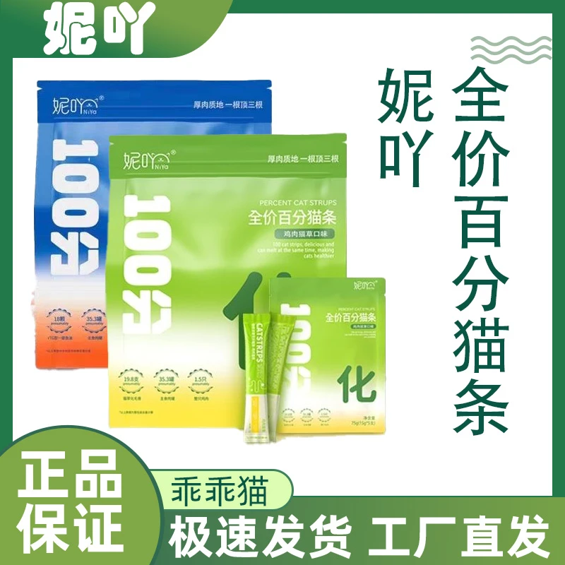 妮吖全价主食猫条100根 鸡肉猫草三文鱼磷虾鱼油化猫增肥发腮10根
