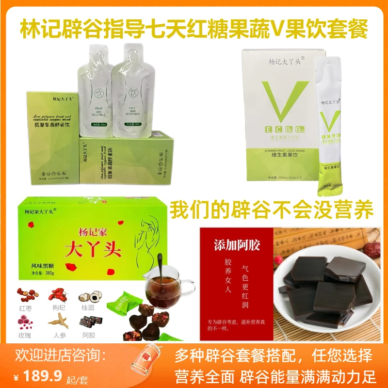 七天大丫头辟谷红糖套餐 玫瑰阿胶口味 全程跟踪指导辟谷补养套餐