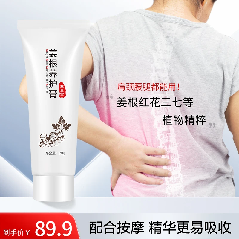 CUISHENGTANG/萃生堂姜根养护膏*皮肤涂抹于肩颈腰腿小腹按摩吸收