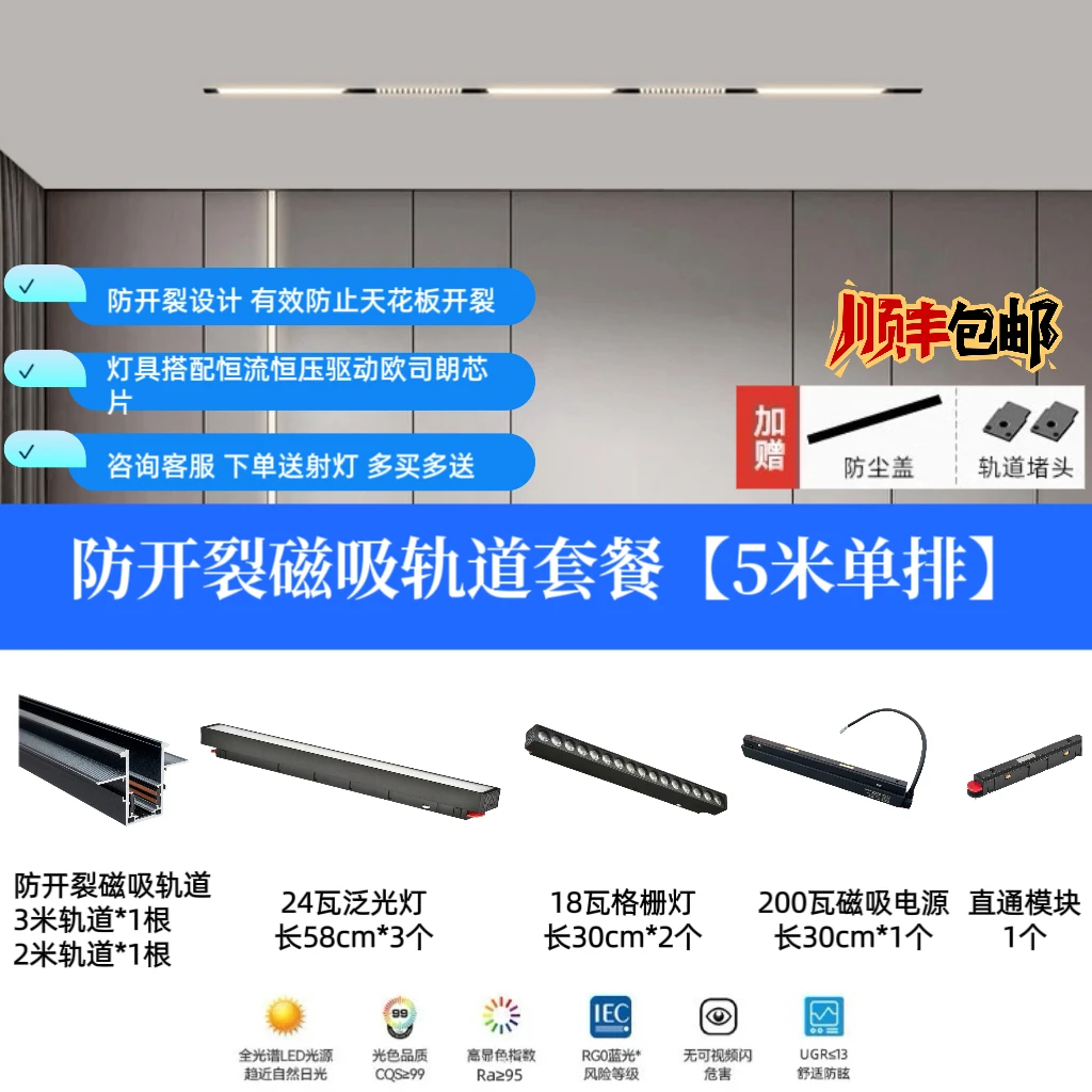 3.0加厚磁吸轨道5米套餐欧司朗芯片预埋石膏板吊顶20通用无主灯