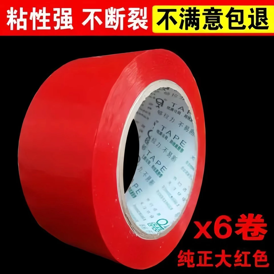 国强红色封箱封口胶带快递物流打包加宽装饰胶纸结婚庆典包装专用
