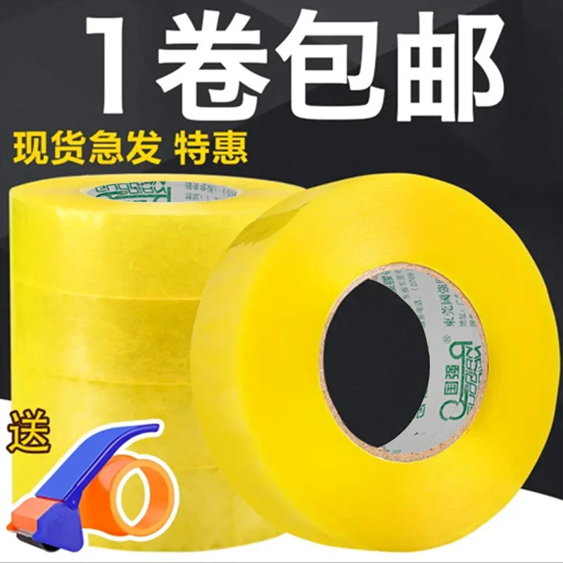 【店铺补贴】封箱黄色透明防水胶卷厂家直销高粘度，破损联系客服