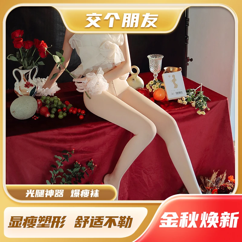 【双十一机制开抢】光腿神器爆瘦袜微压瘦腿塑形美腿连裤袜