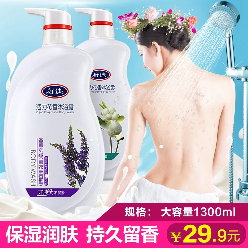 好迪沐浴露精华香氛沐浴乳男女士保湿滋润身体留香沐浴液家庭装