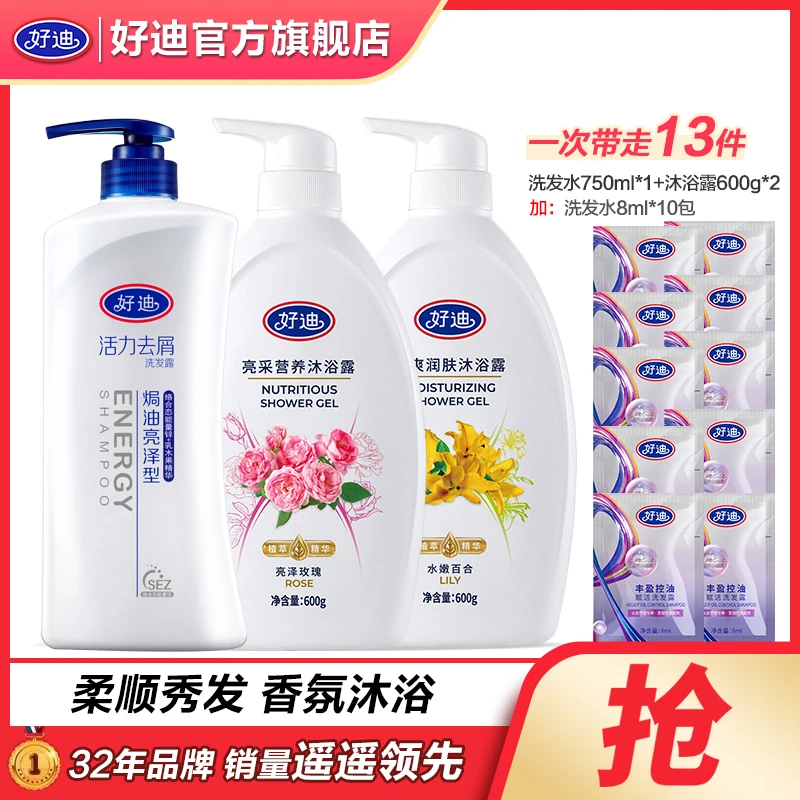 好迪洗发水沐浴露套装去屑控油丰盈蓬松洗发露水润嫩肤沐浴乳sss
