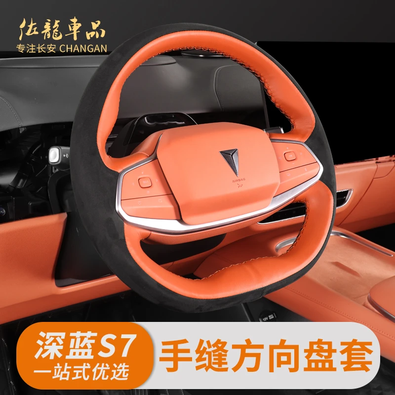适用于长安深蓝S7手缝方向盘套改装内饰专用翻毛皮真皮手把套装饰