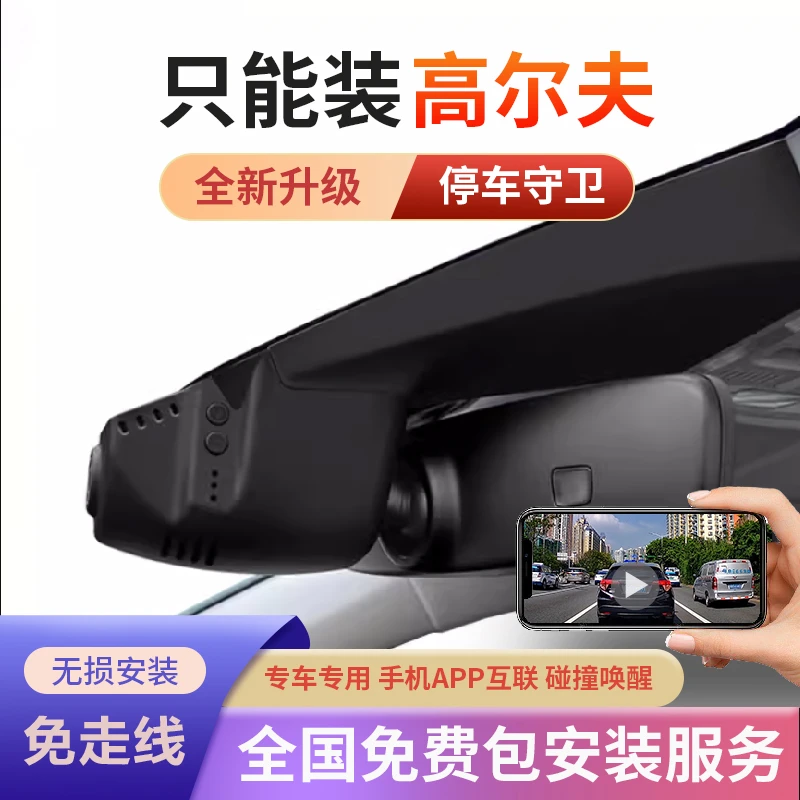 大众高尔夫7-8.5专车专用行车记录仪25款星光夜视高尔夫6代rline