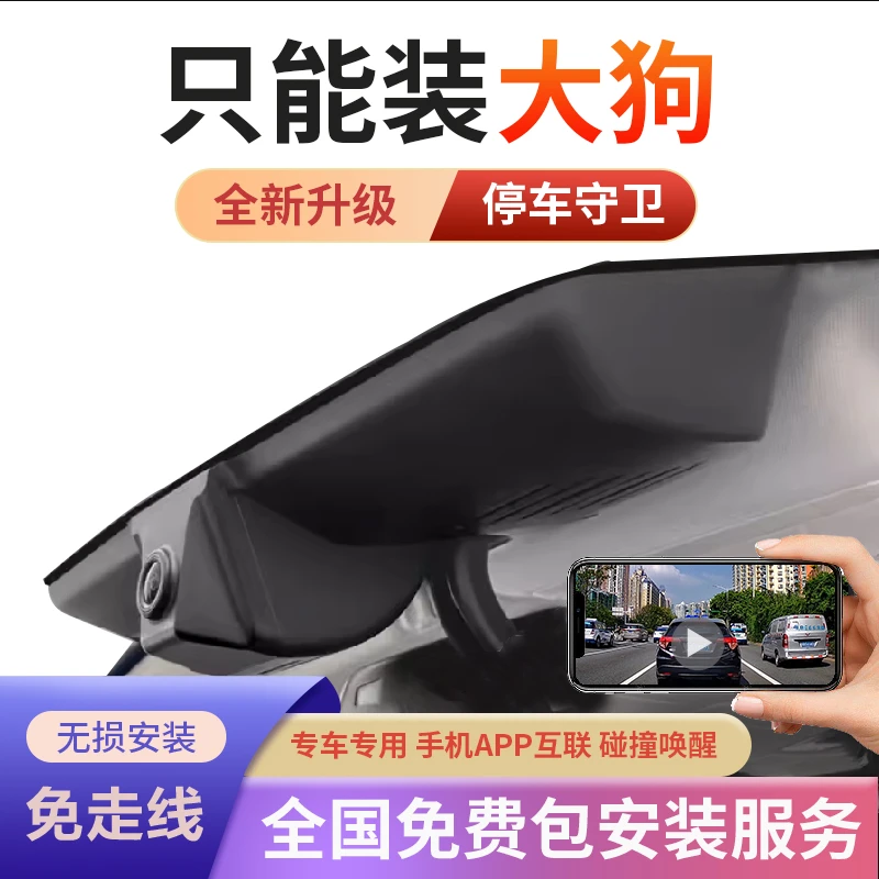 21-24款哈弗大狗行车记录仪专车专用停车免走线超高清夜视边牧版