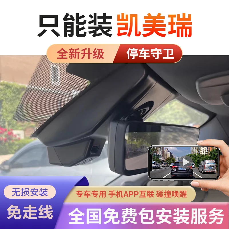 丰田245款凯美瑞停车监控行车记录仪专用免走线超清夜视15-25款