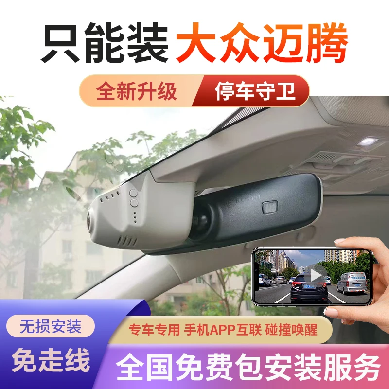 25-13款迈腾专用隐藏式行车记录仪免走线新迈腾b8b7手机wifi互联