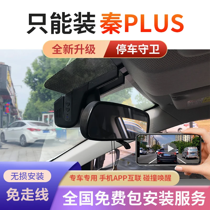 比亚迪秦plusdmi行车记录仪专用预留口免走线清夜视秦ev停车监控