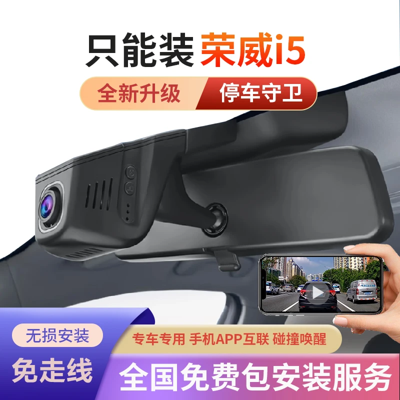 25-19款荣威i5行车记录仪专用新款免走线超高清原厂隐藏式2025