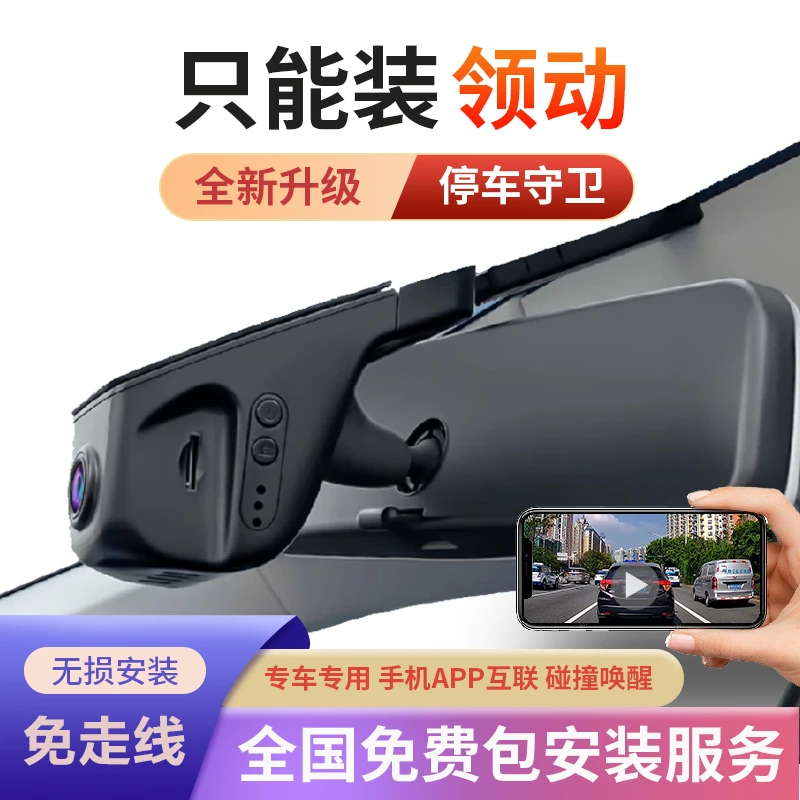 现代领动16-20款行车记录仪专车专用星光夜视手机互联北京现代