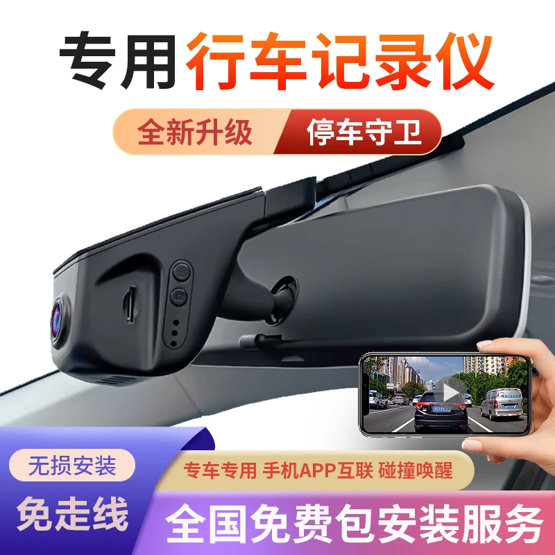 行车记录仪专车专用免走线隐藏式高清夜视无损安装手机互联包安装