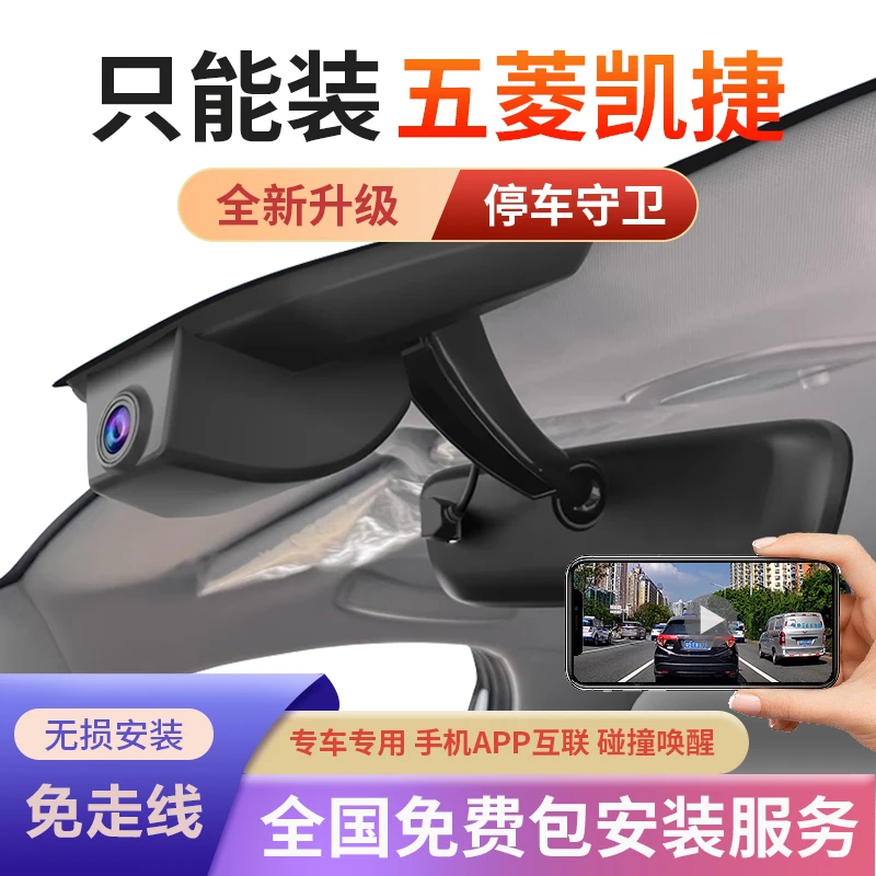 五菱凯捷专用行车记录仪原厂超清夜视免走线原车23-20款隐藏式
