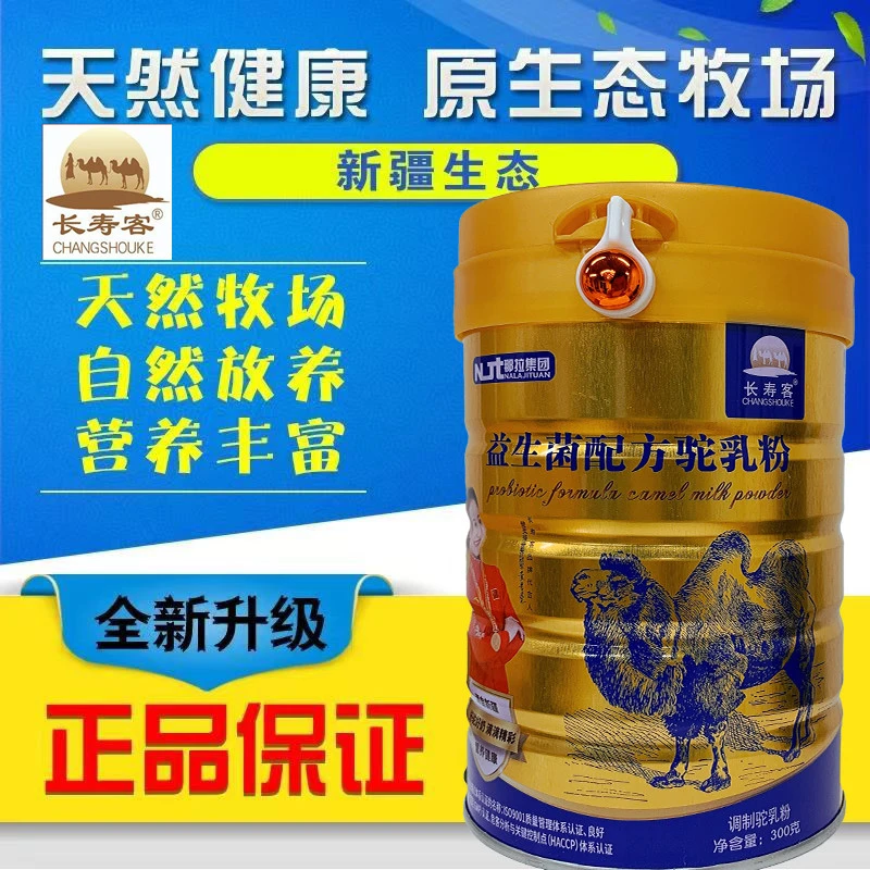 经典骆驼奶粉益生菌驼奶成人全脂高钙奶粉驼乳官方正品天然牧场
