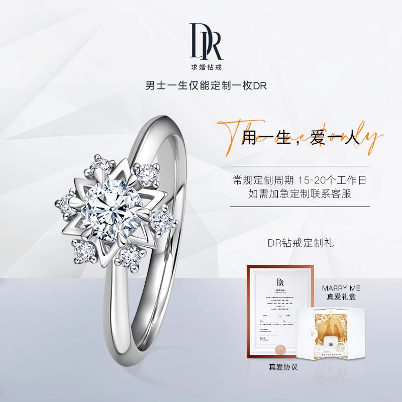 DR JUST YOU系列WJ0171简奢款求婚钻戒指环璀璨镶嵌浪漫设计钻石